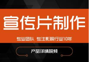 為什么企業宣傳片制作的價格差距如此之大，是何原因？ 