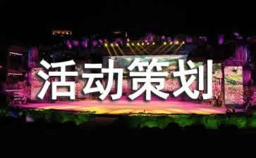 會議活動策劃需要注意哪三大事項？