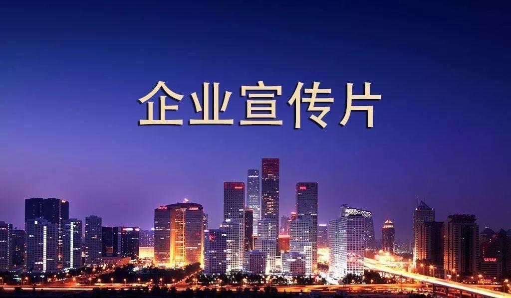 黑龍江企業宣傳公司告訴你怎樣能讓宣傳片發揮更大價值
