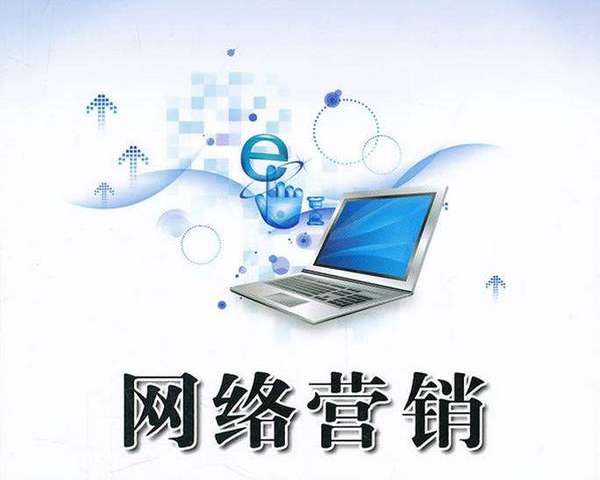 哈爾濱網(wǎng)絡(luò)營銷觀念-網(wǎng)絡(luò)營銷：推廣是技術(shù)與藝術(shù)的升華
