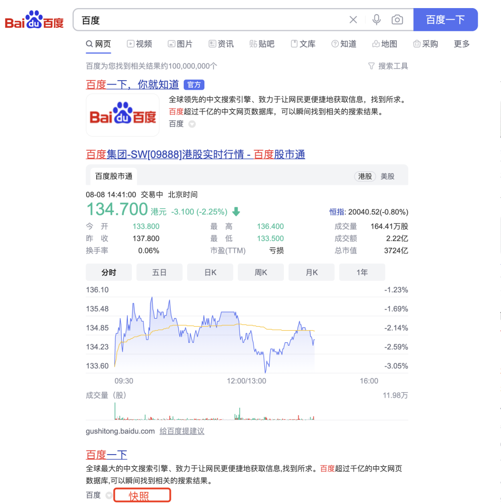 百度下線了快照功能，網站不用再被迫去更新快照了
