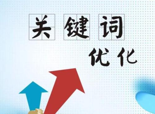 解鎖網(wǎng)站優(yōu)化密碼：提升網(wǎng)站競(jìng)爭(zhēng)力的必由之路